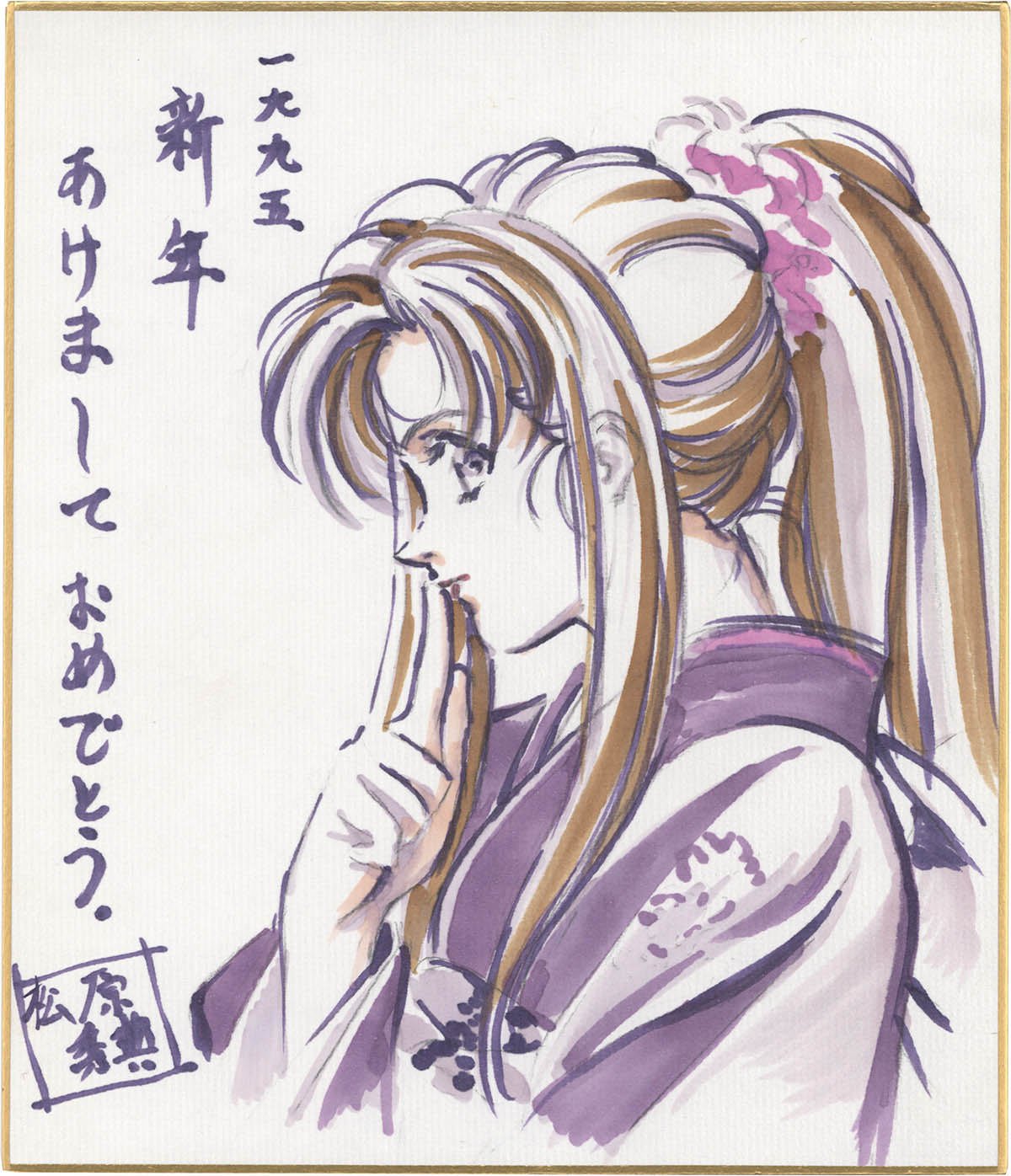 4105] 松原秀典 直筆カラー色紙(中サイズ)「精霊使い」