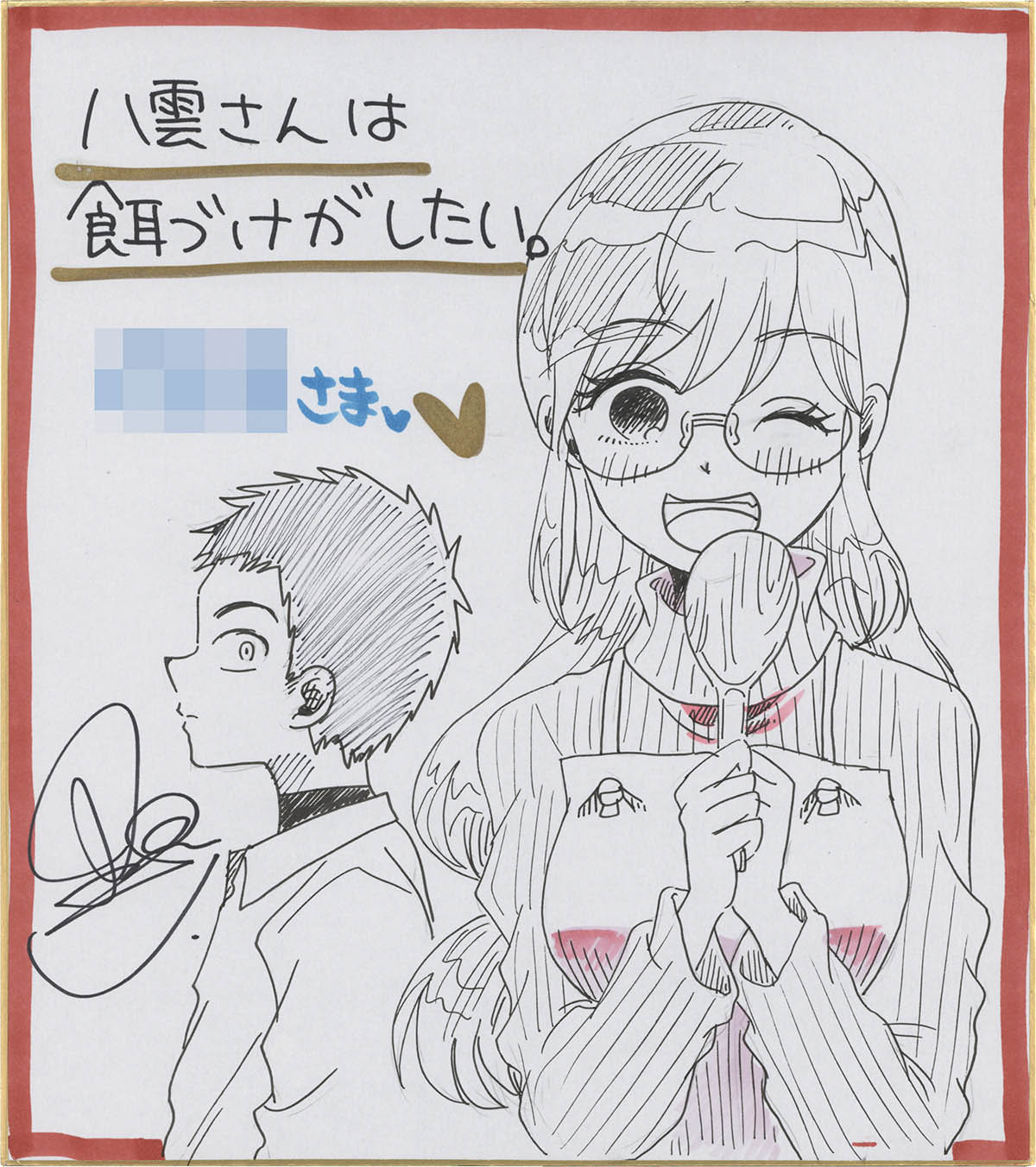 7283] 里見U 直筆カラー色紙「八雲さんは餌づけがしたい。」