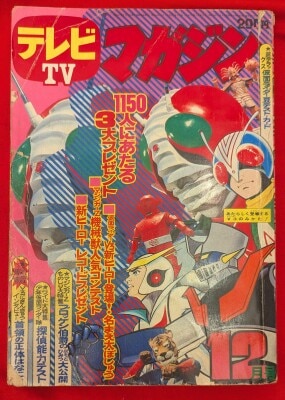 講談社 1992年(平成4年)の漫画雑誌 本誌のみ テレビマガジン 1992年