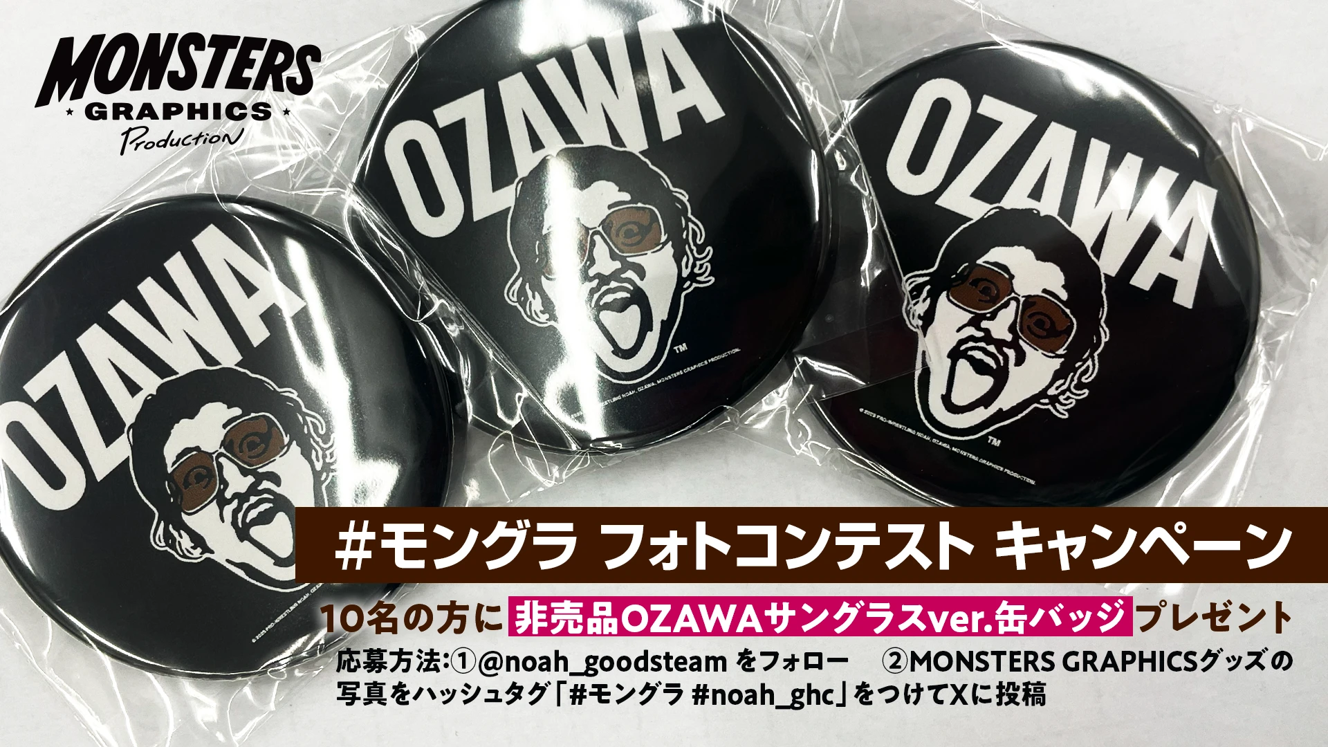 非売品缶バッジプレゼント】SNS投稿キャンペーンスタート！ NOAHグッズ
