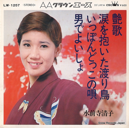 水前寺清子 艶歌 LW-1257 | レコード通販