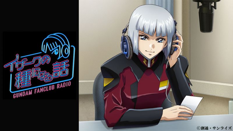 新着情報 | 機動戦士ガンダムSEEDシリーズ公式サイト