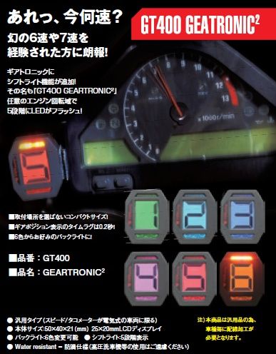 Webike | PZRacing ピーゼットレーシング ギアトロニック2 デジタル