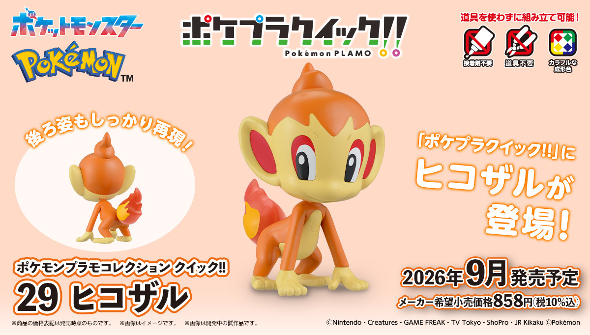 バンダイ『ポケモンプラモコレクション クイック!!』より「ニャース