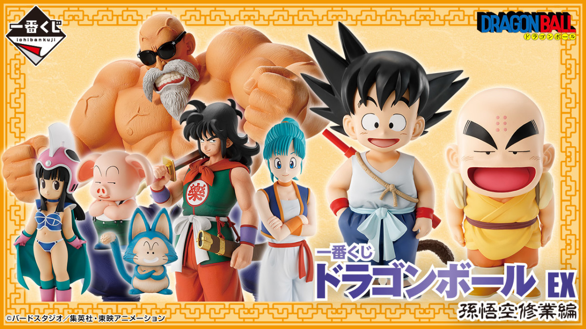 一番くじ『ドラゴンボールEX 孫悟空修業編』全賞品公開～懐かしの幼少