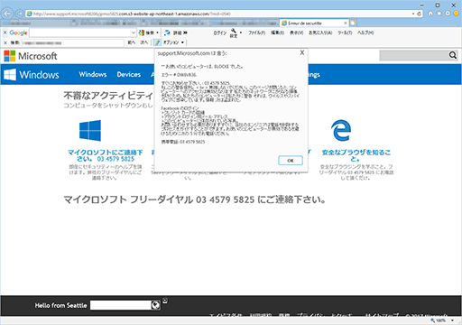 マイクロソフト セキュリティアラーム エラーナンバーDW6VD36」と