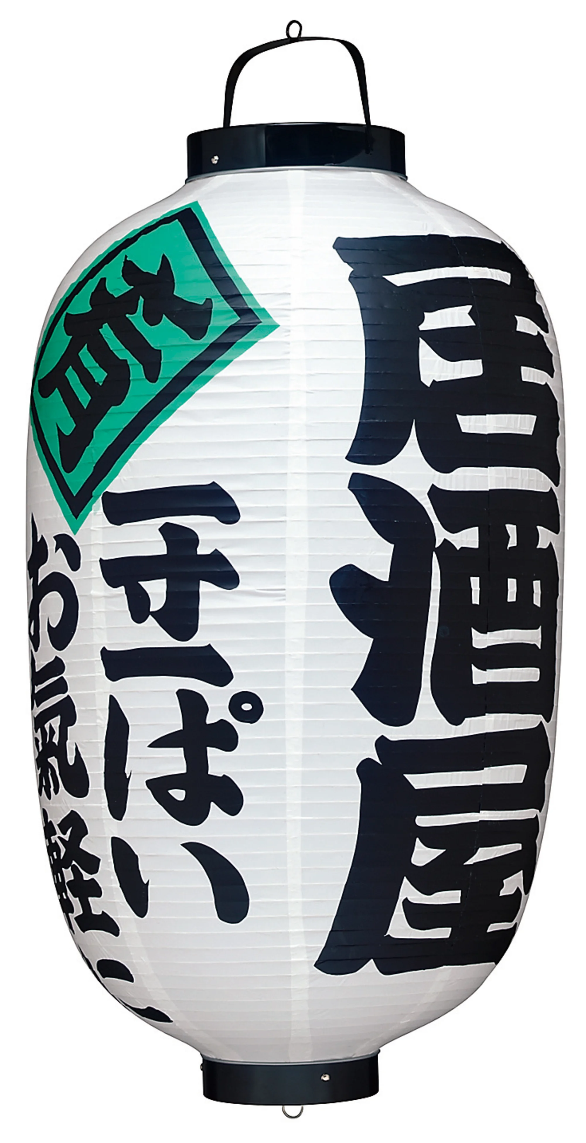 ビニール提灯 15号長型（3面文字入れ）「居酒屋（白）」（一寸一ぱいお