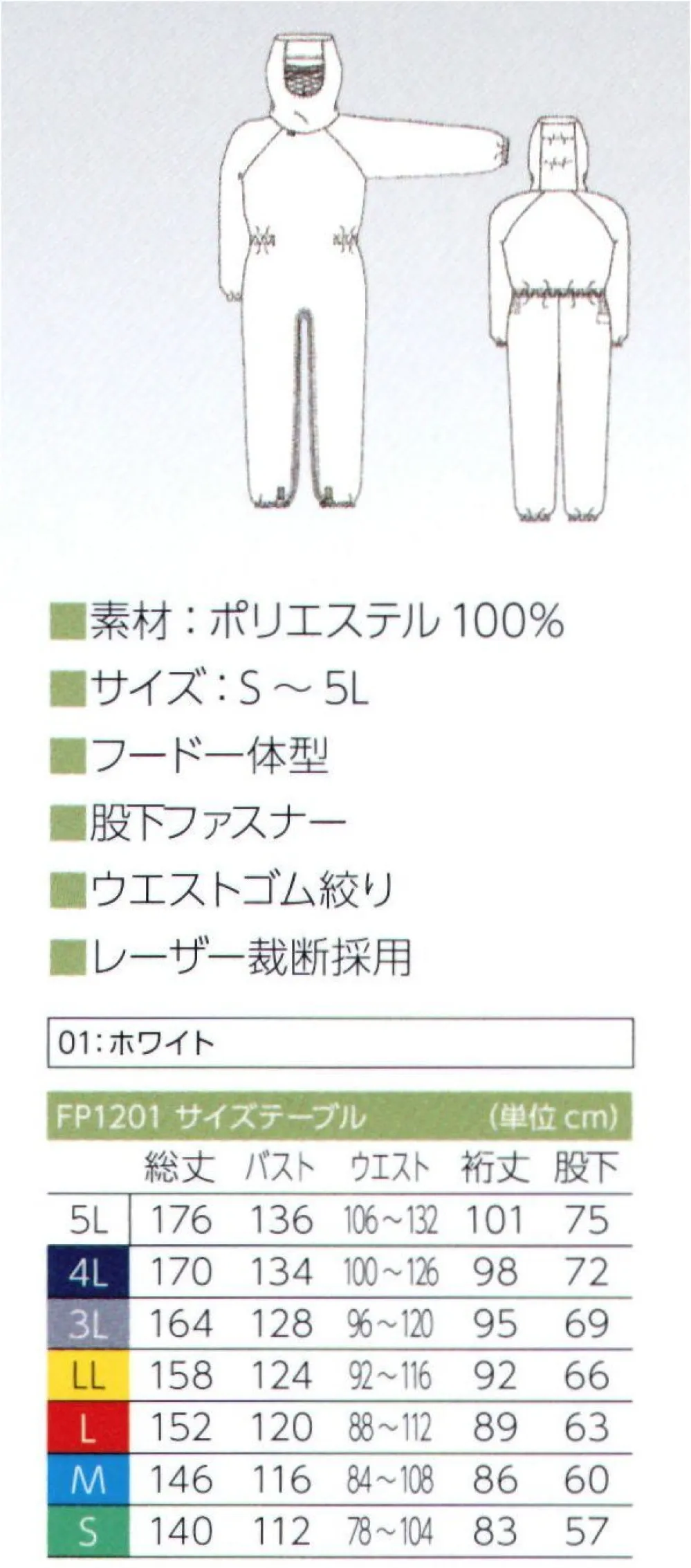 フード一体型ツナギ服 東洋リントフリー FP1201 食品工場用白衣・給食