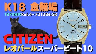 JA-2343| シチズン レオパール スーパービート10 28石 Ref.4-721284-SK