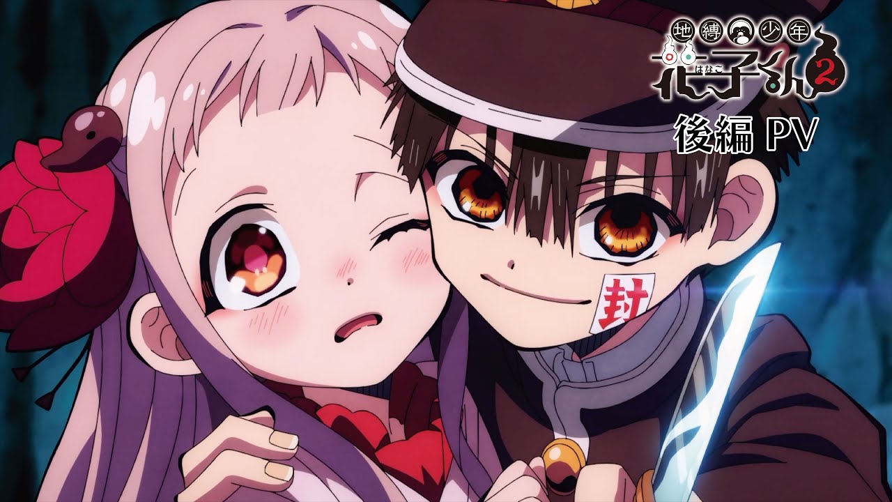 地縛少年花子くん」ポータルサイト