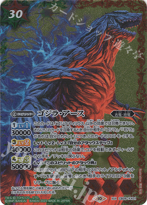 最安値 ゴジラアース シークレット XX バトスピ GODZILLA 最安値