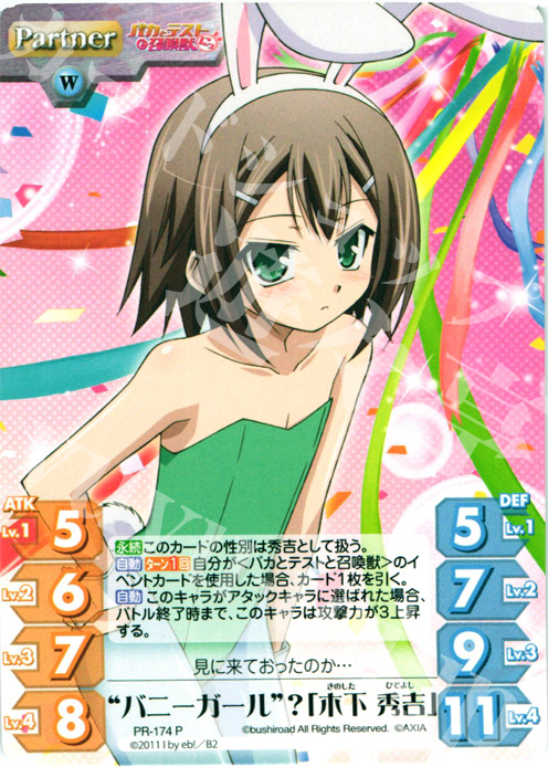 Chaos TCG バカとテストと召喚獣 サイン 女子制服の木下秀吉 バカテス