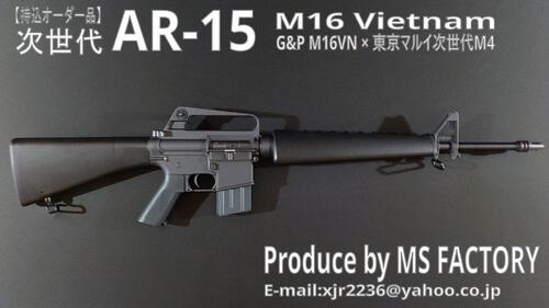 EVOLT 次世代M16製作所 MS FACTORY:【お持込みオーダー品】次世代COLT