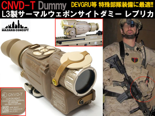 エアガン市場ブログ】最新商品カタログ:CNVD-T ダミー サーマルサイト