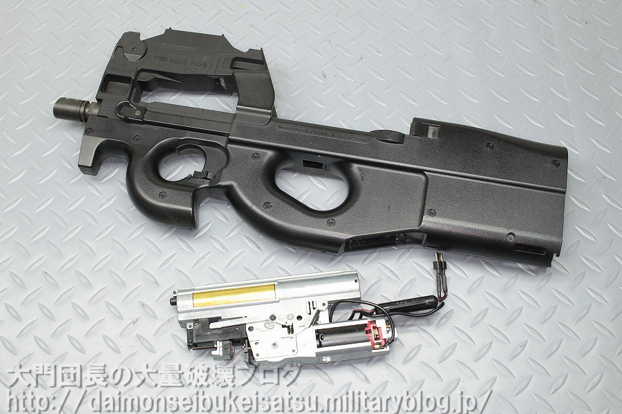 大門団長の大量破壊ブログ:P90 初速アップ＆レスポンスアップカスタム！