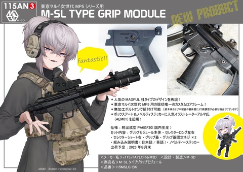 ECHIGOYA北九州店BLOG:×115×TAYLOR&M3D 次世代MP5シリーズ用 M-SL TYPE