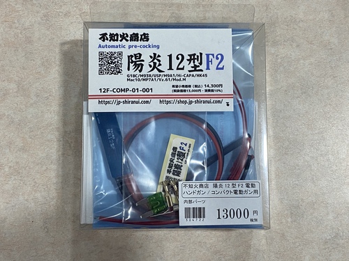 Tactics Field 多の津:電動ハンドガンに様々な機能を！？不知火商店