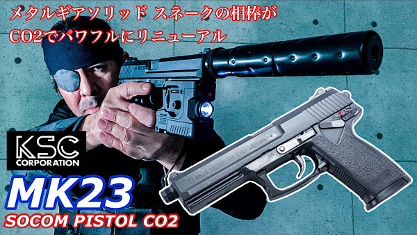 シューティングレンジTARGET－1:KSC【MK23 ソーコムピストル