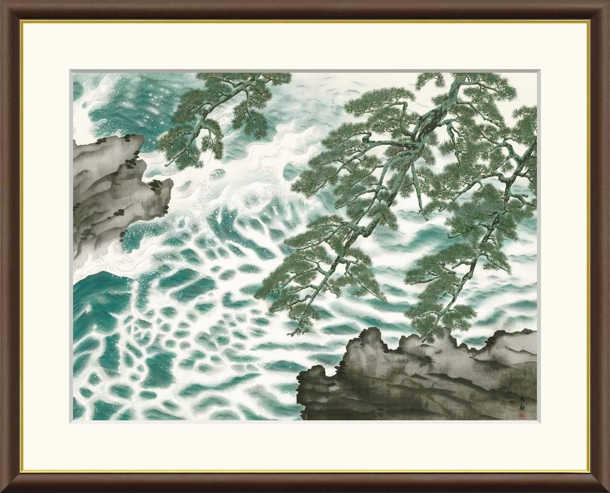10年保証 絵画 版画 波騒ぐ 横山大観 手彩仕上 高精細巧芸画 F8