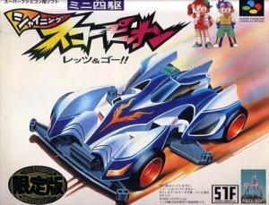 国内版SFC]ミニ四駆 シャイニングスコーピオン レッツ&ゴー!![限定版