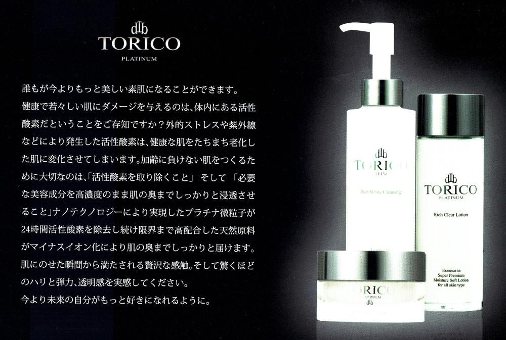 送料無料】トリコプラチナム☆リッチBTXクリーム☆(ボトックス様美容液)