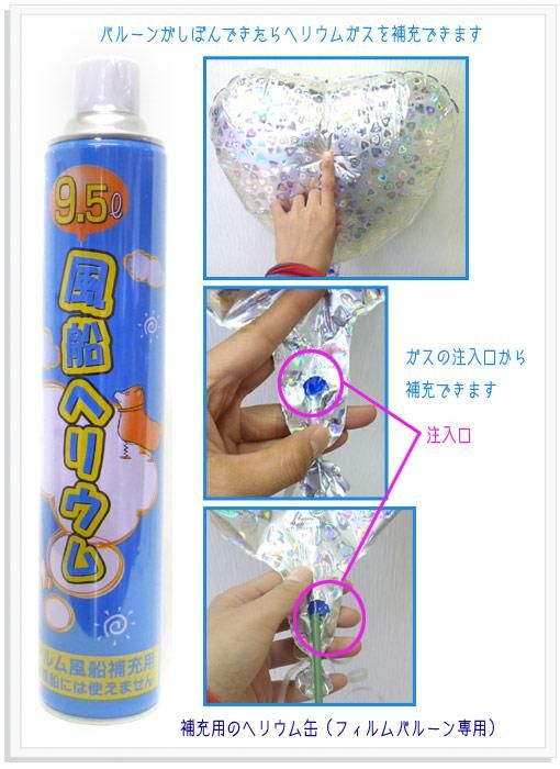 バルーン電報・祝電 浮バルーンの補充用のヘリウム缶 バルーンショップ