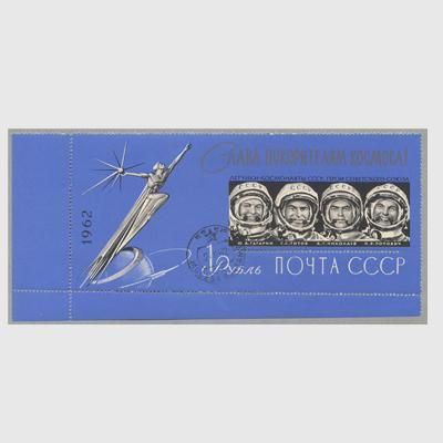 ソ連 1962年宇宙飛行士 小型シート消印付き ※僅少シミ - 趣味の切手