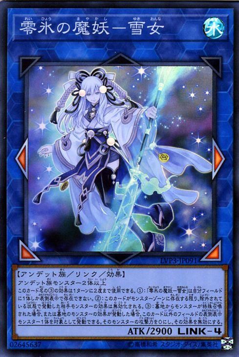 遊戯王 零氷の魔妖－雪女【スーパーレア】 LINK VRAINS PACK 3 LVP3