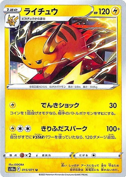 ライチュウ| ポケモンカードゲーム通販のカードミュージアム