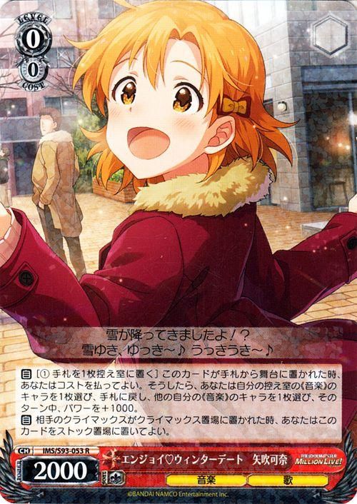 エンジョイ?ウィンターデート 矢吹可奈（R）｜ヴァイスシュヴァルツ