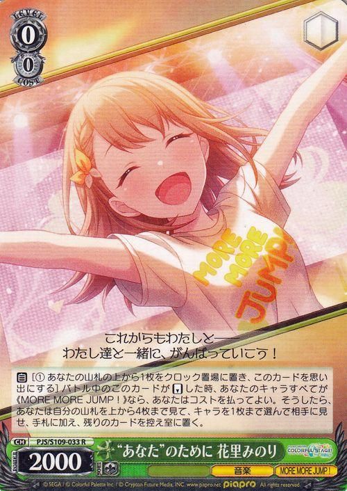あなた”のために 花里みのり（R）｜ヴァイスシュヴァルツカード通販の