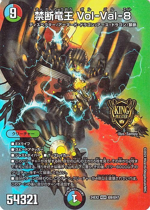 禁断竜王 Vol-Val-8（デュエキングMAXカード）｜デュエマシングル