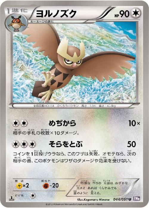 ヨルノズク | ポケモンカードカード通販のカードミュージアム