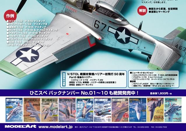 飛行機模型スペシャル | P-51マスタング - モデルアート 通販サイト
