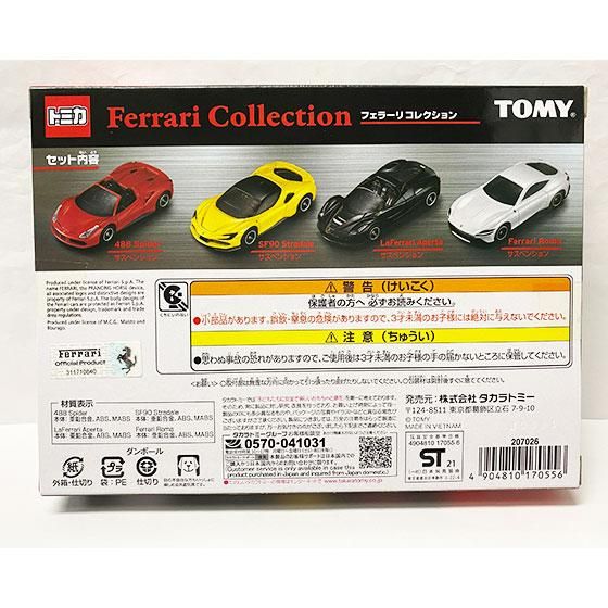 トミカギフト フェラーリコレクション