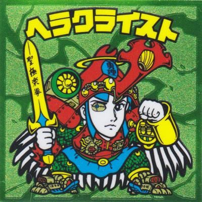 ロッテ ビックリマン伝説5 ヘラクライスト（緑） - ガシャポン