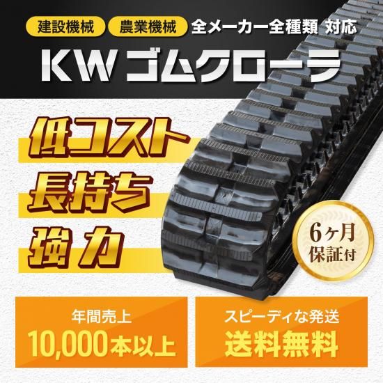 CAT三菱 MM40SR ゴムクローラー 300X52.5X84 ゴムキャタ/キャタピラ