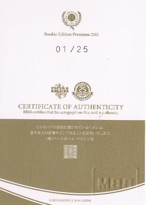 2015 BBM ルーキーエディションプレミアム 直筆サインカード 安楽智大