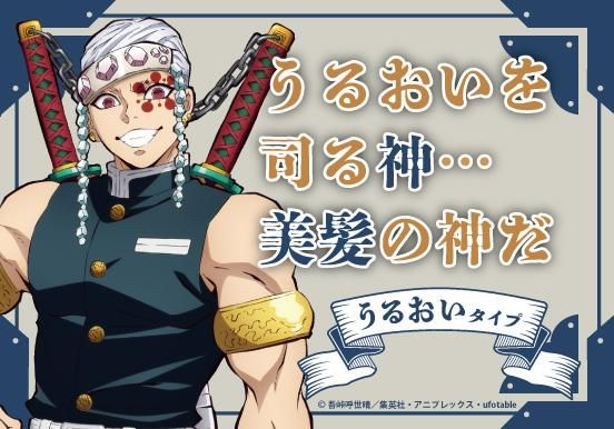 primaniacs】鬼滅の刃 コンディショナー 宇髄天元