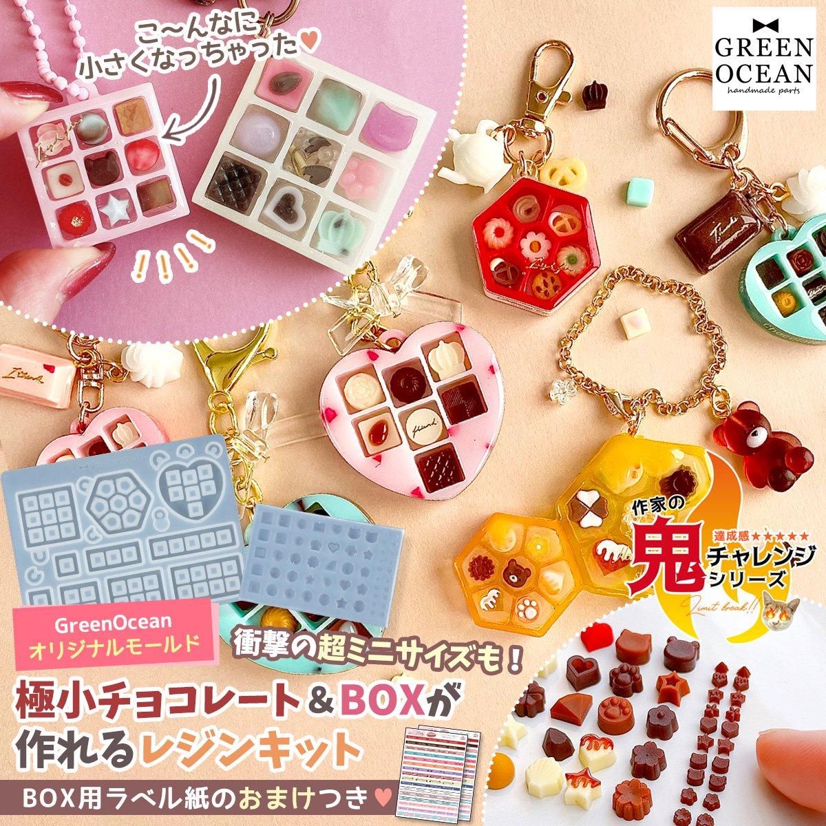 極小 チョコレート＆BOXが作れるレジンキット(ラベル紙付) ｰ* オマケが