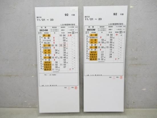 しなの鉄道株式会社 92行路「115系」 - 鉄道部品の店銀河