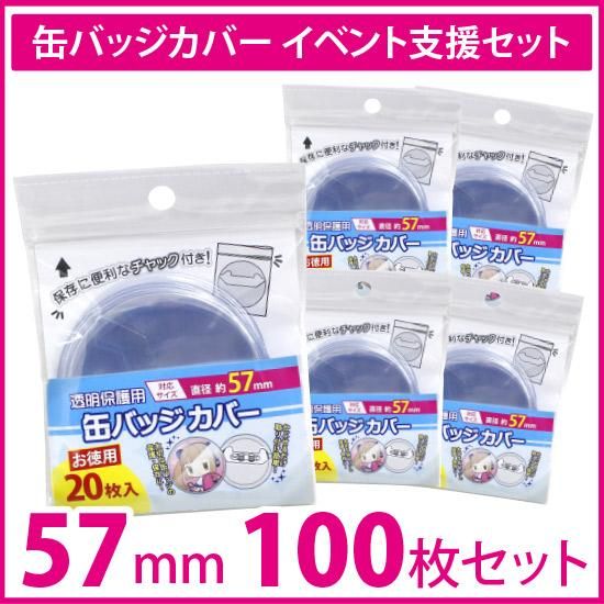 コアデオンラインショップ】【イベント支援セット】100枚入り☆お徳用
