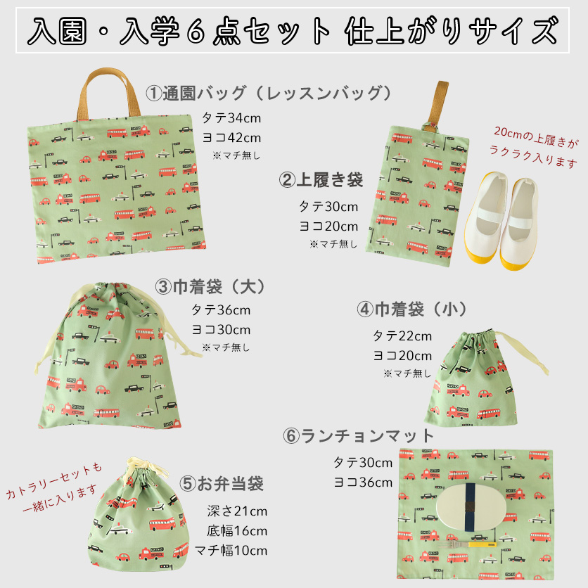 入園・入学グッズ手作りキット（6点セット）猫たちよ！／カラフル