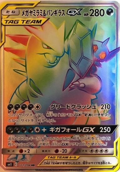 ポケモンカードゲーム】メガヤミラミ&バンギラスGX【HR】 | 秋葉原