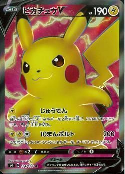 ポケモンカードゲーム】ピカチュウV【SR】[S4] | 秋葉原チェルモ通販