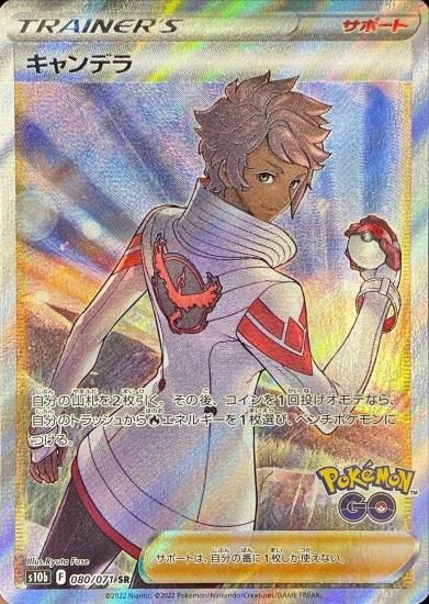 ポケモンカードゲーム】キャンデラ【SR】[S10b]80