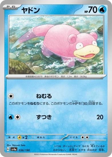ポケモンカードゲーム】ヤドン [sv4a]036 [sv4a]ハイクラスパック