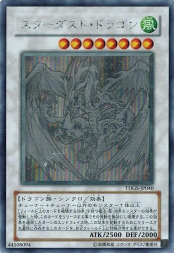 スターダストドラゴン ホロ psa10 短期間の出品 スターダストドラゴン