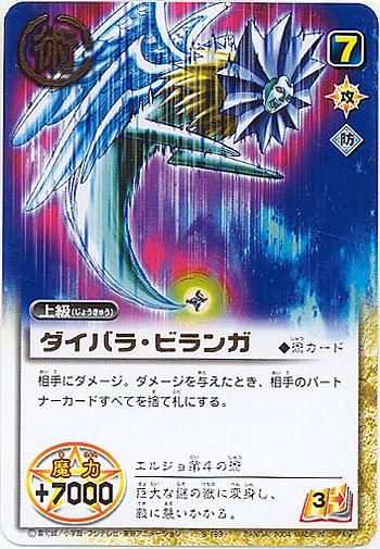 金色のガッシュベル!! ザ・カードバトル レア GARA006 ダイバラ