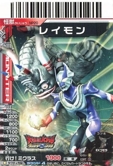 ウルトラギャラクシー大怪獣バトルNEO レイモン NP20 バンダイ